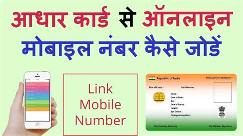 Therefore, if you pay tax, then it has become very important for you to link aadhar card to pan card. Link/Register Mobile Number with Aadhar Card Online [Hindi ...