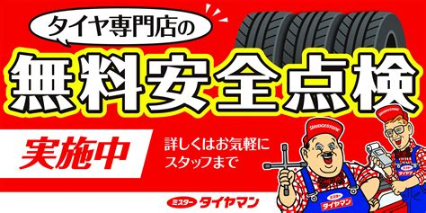 タイヤ値上げのお知らせ お知らせ ミスタータイヤマン 宇都宮錦店 栃木県のタイヤ、カー用品ショップ ブリヂストンのタイヤ専門店