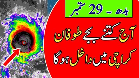 Karachi Weather Update Cyclone Hitting Karachi Monsoon Karachi