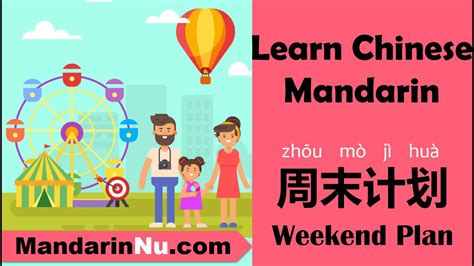 Lesson 11 Chinese Conversation Weekend Plan 周末计划 Chinese