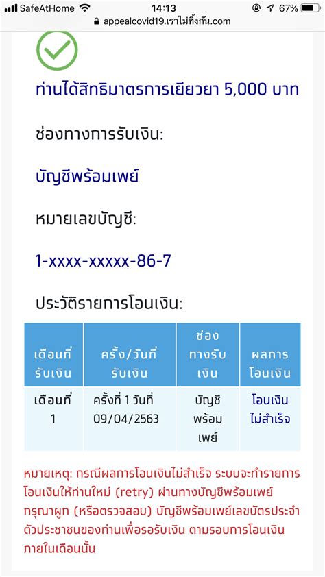 Maybe you would like to learn more about one of these? ได้รับสิทธิเยียวยา 5,000 บาท แต่เงินไม่เข้า - Pantip