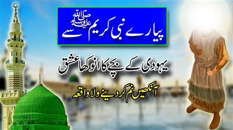 Best Moral Urdu Story Piyare Nabi ﷺ Aur Yahudi Ka Beta Best Islamic
