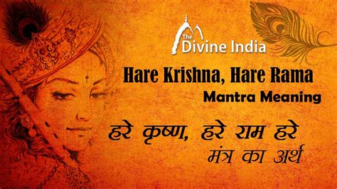 हरे कृष्ण हरे राम मंत्र का अर्थ Meaning Of Hare Krishna Hare Rama