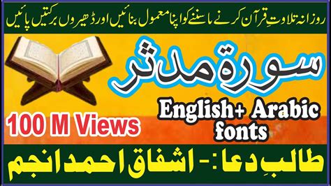 Surah Al Muddathir Full With English And Arabic Text 74 سورۃ المدثر