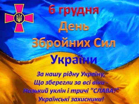 Дізнайся, як у день збройних сил україни привітати коханого чоловіка! День Вооруженных сил Украины - короткие поздравления ...
