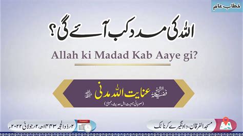 Allah Ki Madad Kab Aayegi Shaikh Inayatullah Madani YouTube