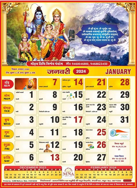 2024 February Calendar Hindi Pdf Printable Holiday Calendar 2024