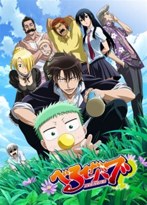 Beelzebub เบลเซบับ เด็กพันธุ์นรกสั่งลุย ดูการ์ตูนออนไลน์