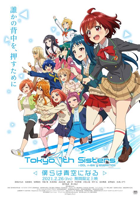 Tokyo 7th Sisters Bokura Wa Aozora Ni Naru Image By Kikuchi Yosuke Animator 3139038