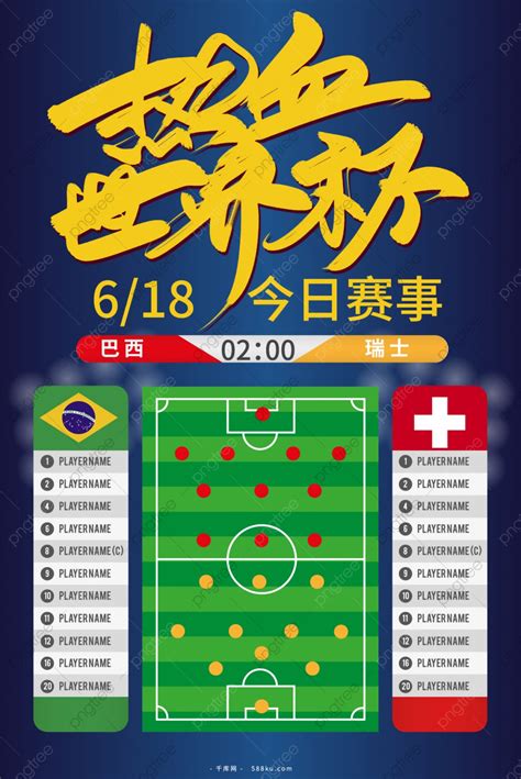 2018 Fifa World Cup Brazil Switzerland Event Poster Template Download
