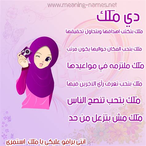 صور بأسم ملك مكتوب عليها اسم malak بالعربي والانجليزي احلي صور للبنات بأسم ملوكة. صور اسم مَلَك | قاموس الأسماء و المعاني