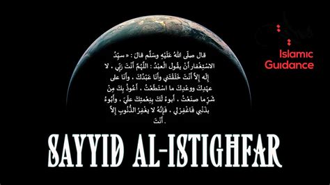 Sayyid Al Istighfar Master Supplication Youtube
