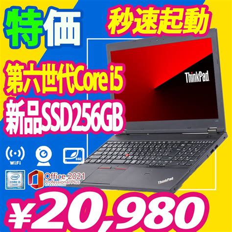 ノートパソコン 中古パソコン Lenovo Thinkpad T470s 高性能 第7世代 Core I5 Ssd256gb メモリ16gb