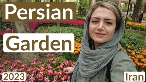 باغ ایرانی 2023 Iran Tehran Youtube
