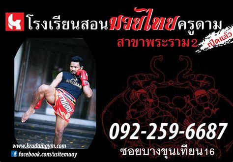 ออกกำลังกายกับศิลปะมวยไทย ที่ยิมมวยไทย X Site Muaythai Krudamgym Rama2 Pantip