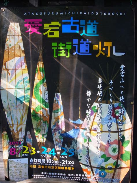度々行きたい旅。 京都観光：”愛宕古道街道灯し”ご案内！