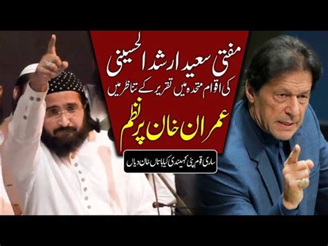 Tribute To Imran Khan Nazam On Imran Khan By Mufti Saeed Arshad Al