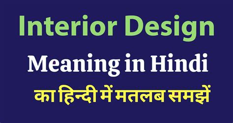 Interior Design Meaning In Hindi इंटीरियर डिज़ाइन मीनिंग