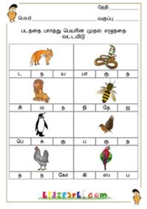 The worksheets, especially the dictation worksheets, are ideal for parents who do not know the hindi language, but appreciate a system that helps their kids learn the language methodically and thoroughly, keeping the fundamentals in mind. Beginning Consonants Worksheets,Kids Activity Sheets ...