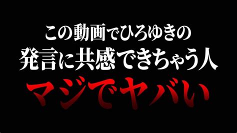 【ひろゆき】コレ言うと日本人の90％を敵に回すから話したくないんですよね。少しでもひろゆきの話に共感できる人はヤバいです【 切り抜き ひろゆき切り抜き 博之 ベーシックインカム