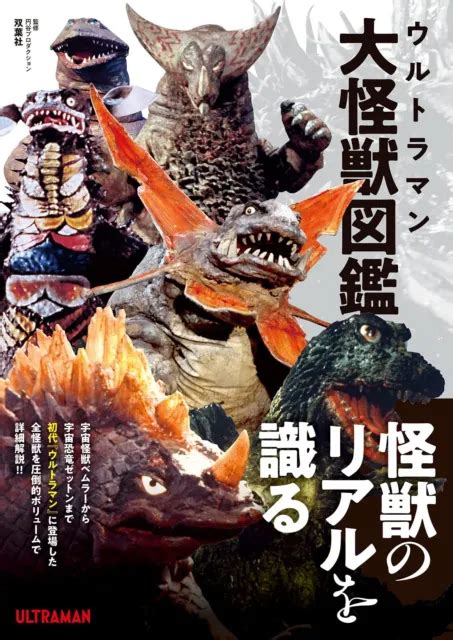 Ultraman Large Monsters Encyclopedia Book Soft Cover Japanese 2022 62