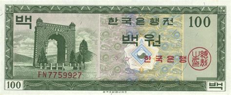 100 South Korean Won Banknote Independence Gate Exchange Yours