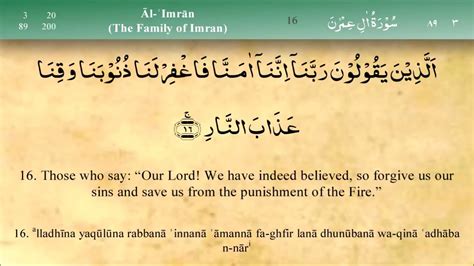 Sadaqah Surah Al Imran Verse 16and17 آيات القرآن الكريم عن الصدقة