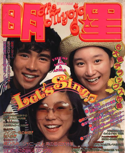 The Monthly Myojo June Issue Mandarake Online Shop