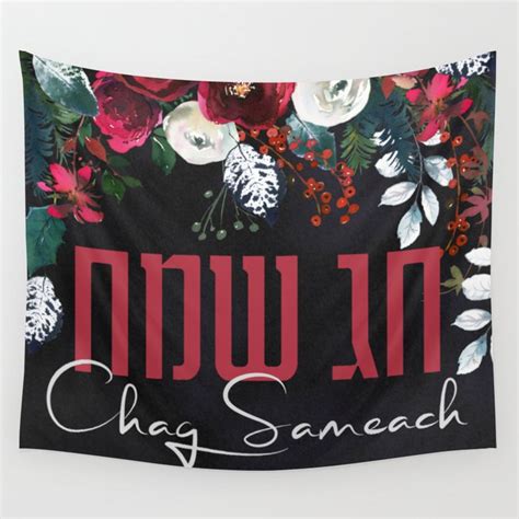 Hebrew Chag Sameach Happy Holiday Black Watercolor Art Wall Tapestry