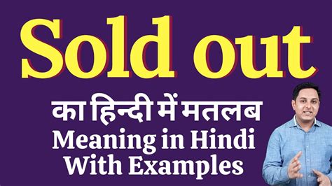 Sold Out Meaning In Hindi Sold Out Ka Kya Matlab Hota Hai Online