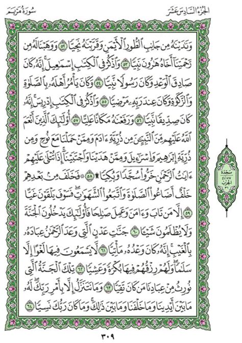 Surah Maryam Mary Mother Of Jesus Chapter 19 From Quran Arabic
