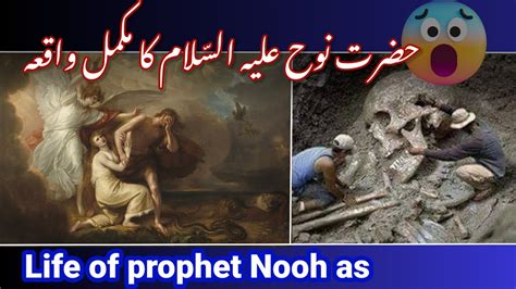 Hazrat Nooh A S Story In Urdu Life Of Prophet Nooh In Urdu Nooh As Ka