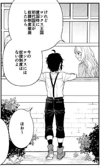 物語の中の人9月27日更新分から一コマ ロンクスには奴隷制度はないそうですよ ま 黒百合姫 漫画家物語の中の人11巻発売中の漫画