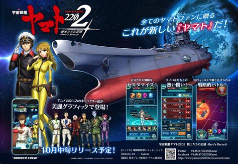 Mobile Spaceship Battle Space Battleship Yamato 2202 Heros Record