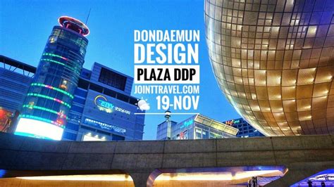 ทงแดมุนดีไซน์พลาซ่า Dongdaemun Design Plaza Ddp คู่มือเที่ยวด้วย