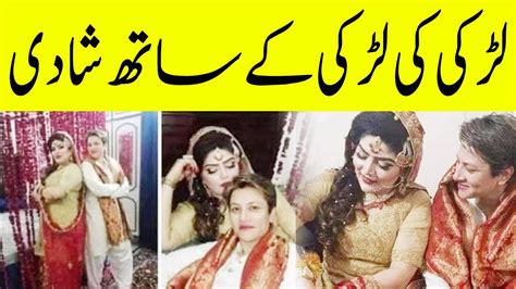 Larki Ki Larki Kay Sath Shadi Shocking Video Gone Viral Celebrities Ki Duniya Youtube