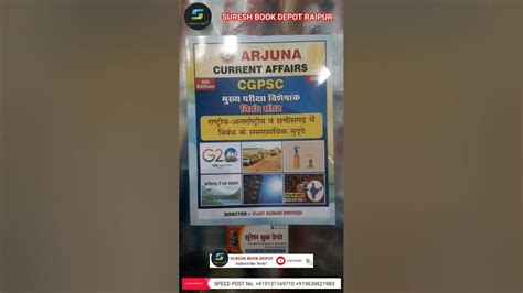 Arjuna Current Affairs Cgpsc Mains Nibandh 2023 Suresh Book Depot