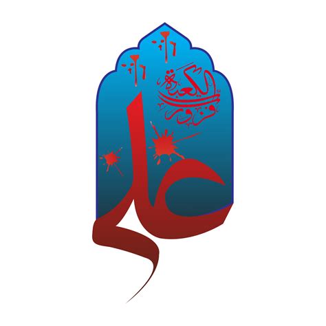 Imam Ali As Shahadat Calligraphy 25174497 Png