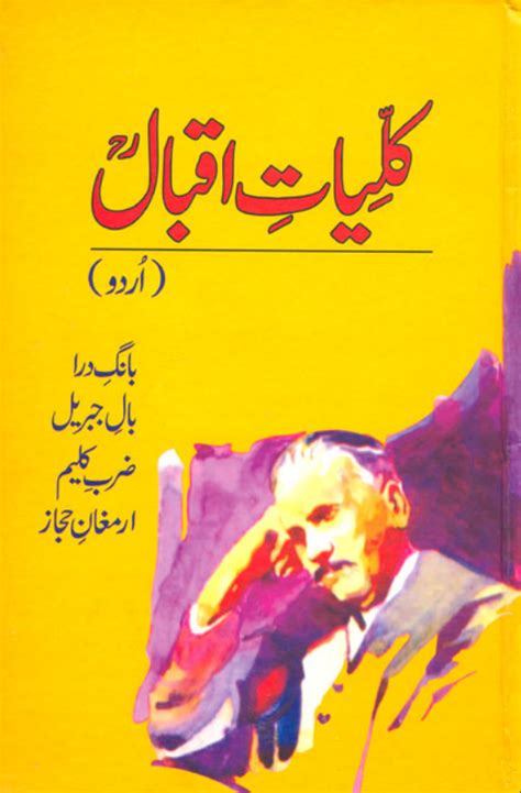 Kulyat E Iqbal Complete Pdf Book