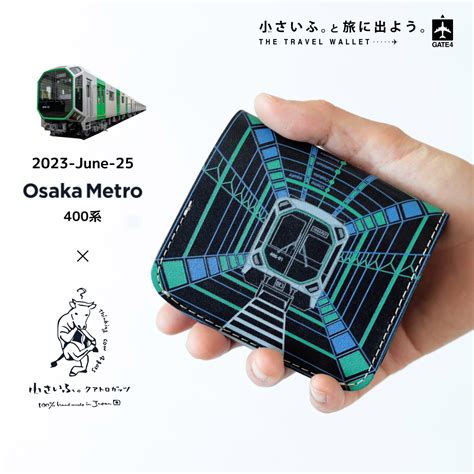 Osaka Metro ショップ 小さいふ400系運行開始記念モデル 大阪メトロ公式オンラインショップ