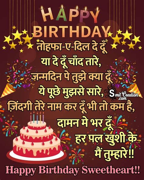 Happy Birthday Poem For Girlfriend In Hindi Get More Anythinks