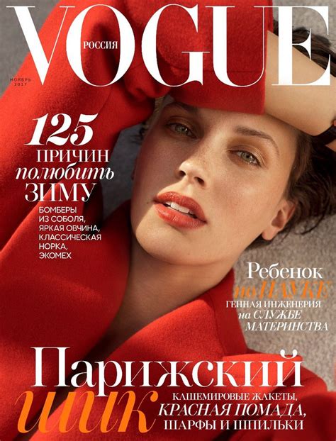 Vogue Russia November 2017 Cover Vogue Russia