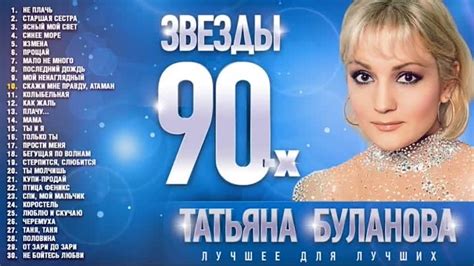 Татьяна Буланова Лучшие песни и Хиты 90 х