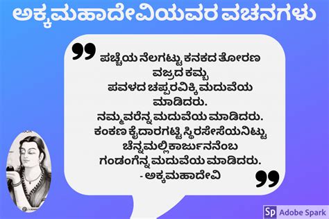 20 Akka Mahadevi Vachanagalu In Kannada ಅಕ್ಕಮಹಾದೇವಿಯವರ ವಚನಗಳು News