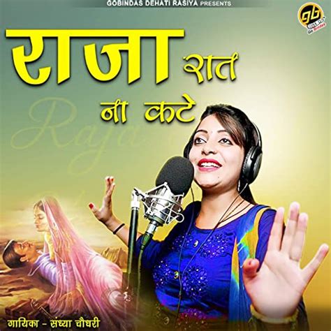 Raja Raat Na Katey De Sandhya Chaudhary En Amazon Music Amazones