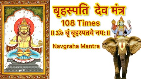 Powerful Brihaspati Jupiter Mantra 108 Times Brihaspati Graha Mantra