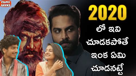 10 Best Telugu Movies Released In 2020 ఉత్తమ చిత్రాలు 2020 Filmy