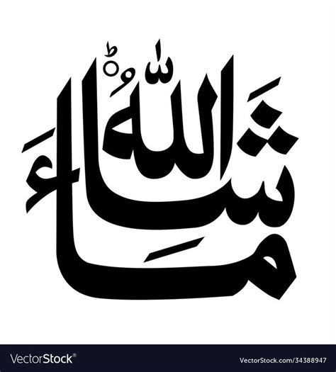Handwritten Mashallah Masha Allah Arabic Islamic Calligraphy Vector