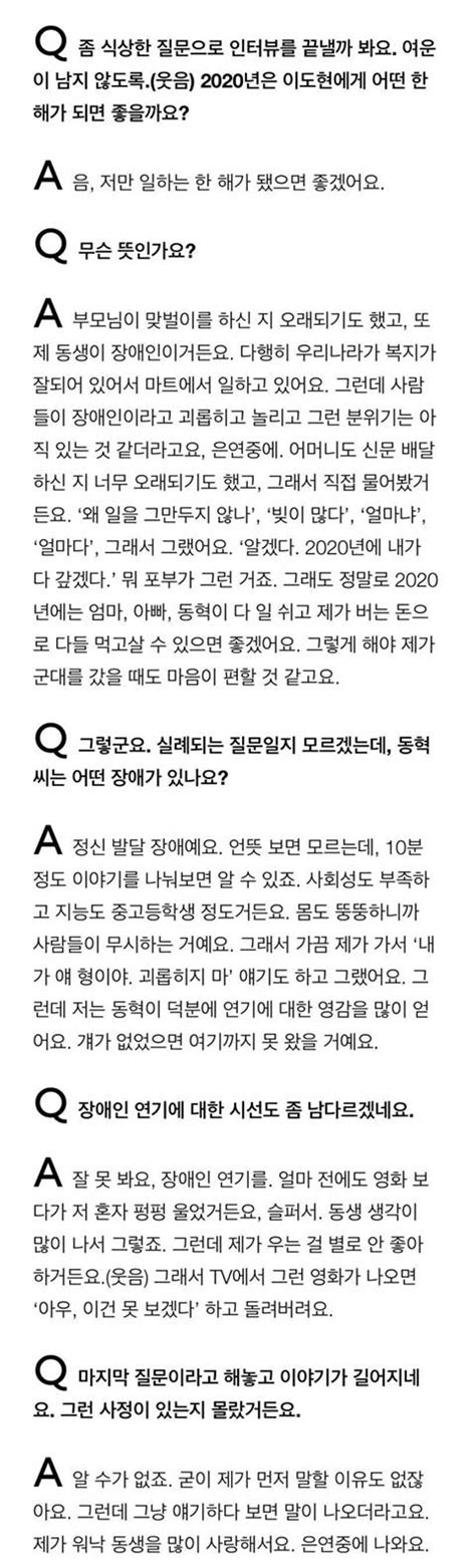 발달장애인 동생을 둔 배우 이도현 인터뷰 인스티즈instiz 이슈 카테고리