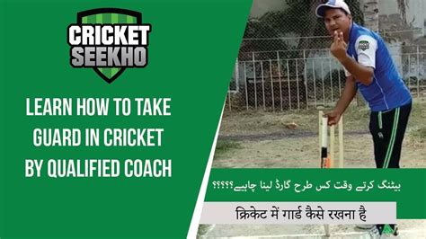 Cricket batting stance by head coach of the cricket school. HOW TO TAKE GUARD IN CRICKET BATTING STANCE-CRICKET BATTING TIPS URDU HINDI - YouTube
